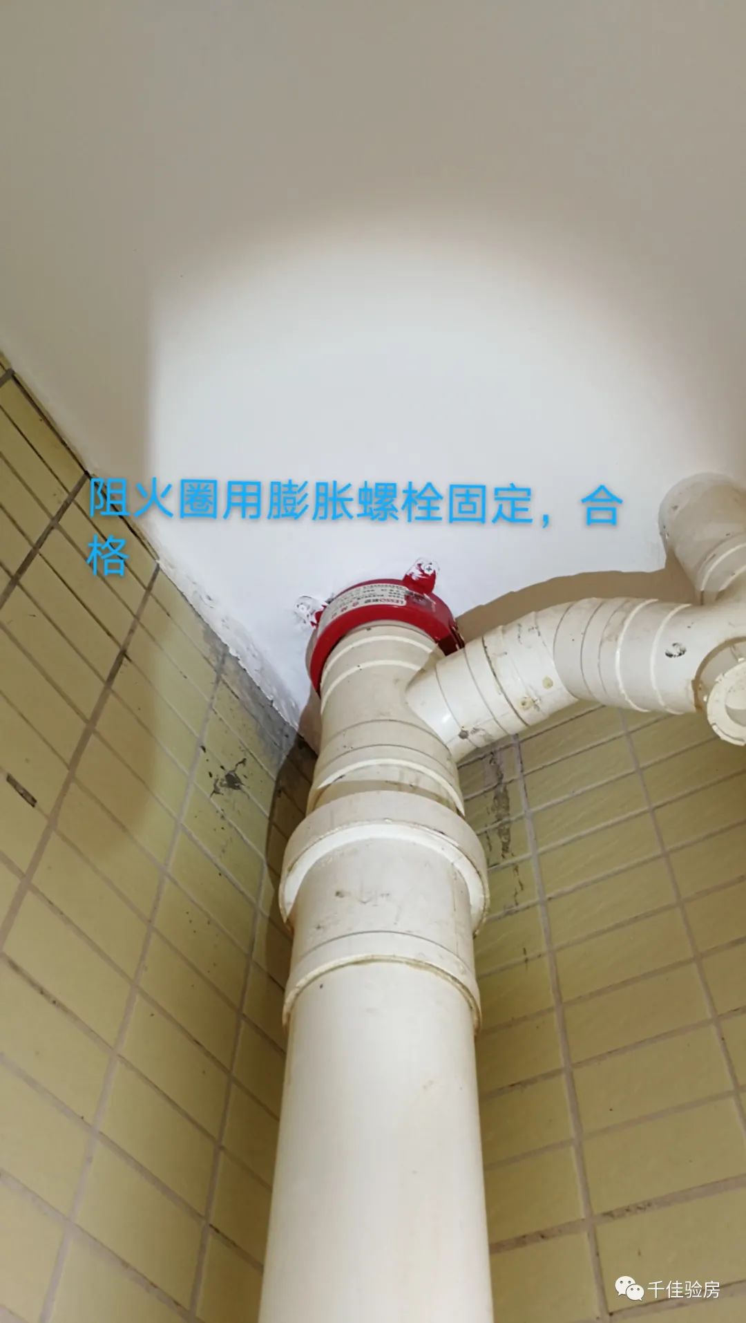 高层建筑给排水工程中，哪些管道需要安装阻火圈？怎样安装才合格？(图9)
